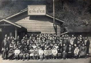 むつみ愛児園　沿革